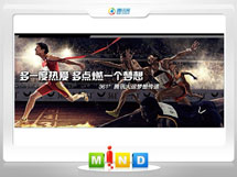 广灵361度——腾讯大运会梦想传递